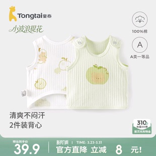 童泰宝宝半背背心夏季薄款纯棉儿童护肚马甲男童女童提花打底内衣