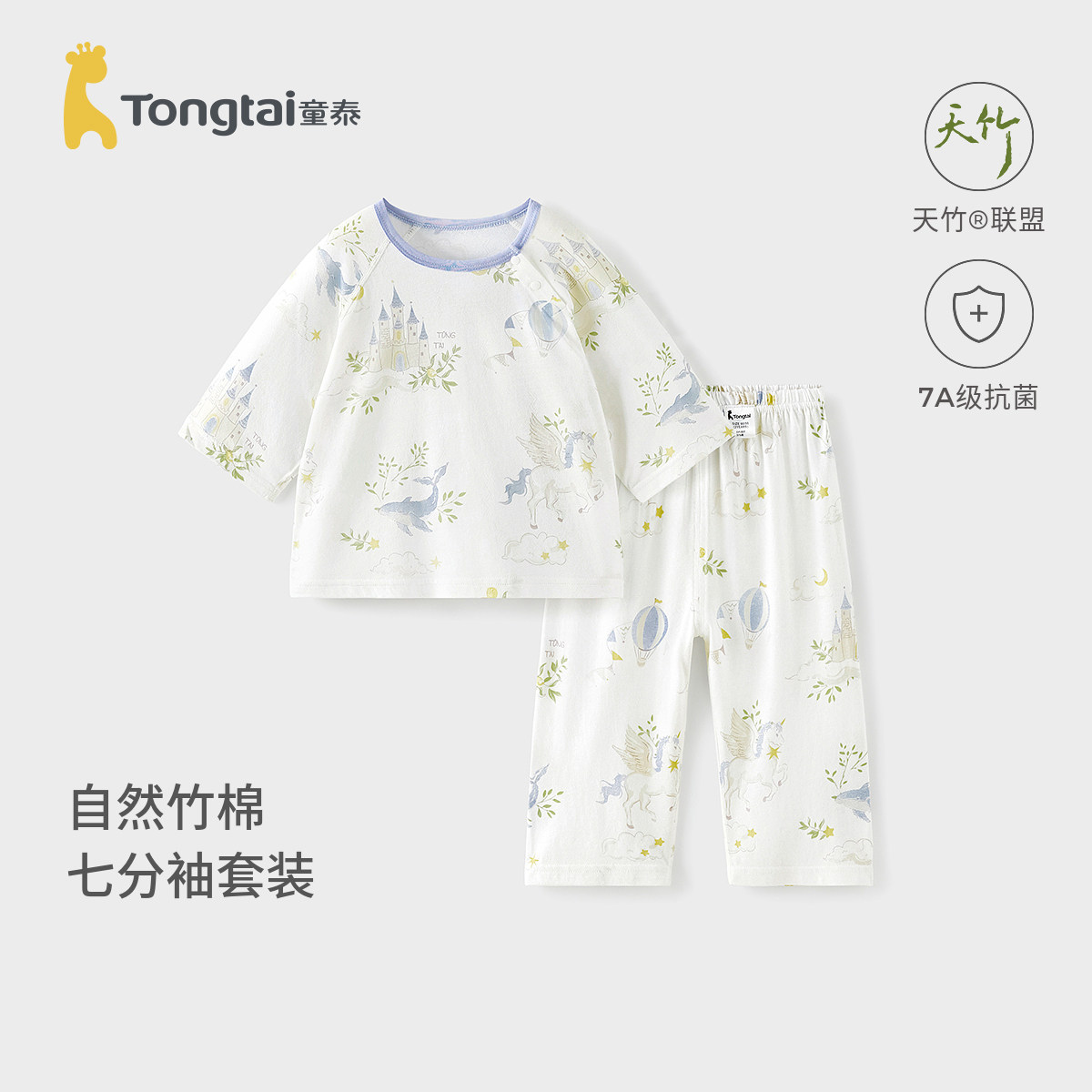 童泰宝宝睡衣男女童空调服套装图片