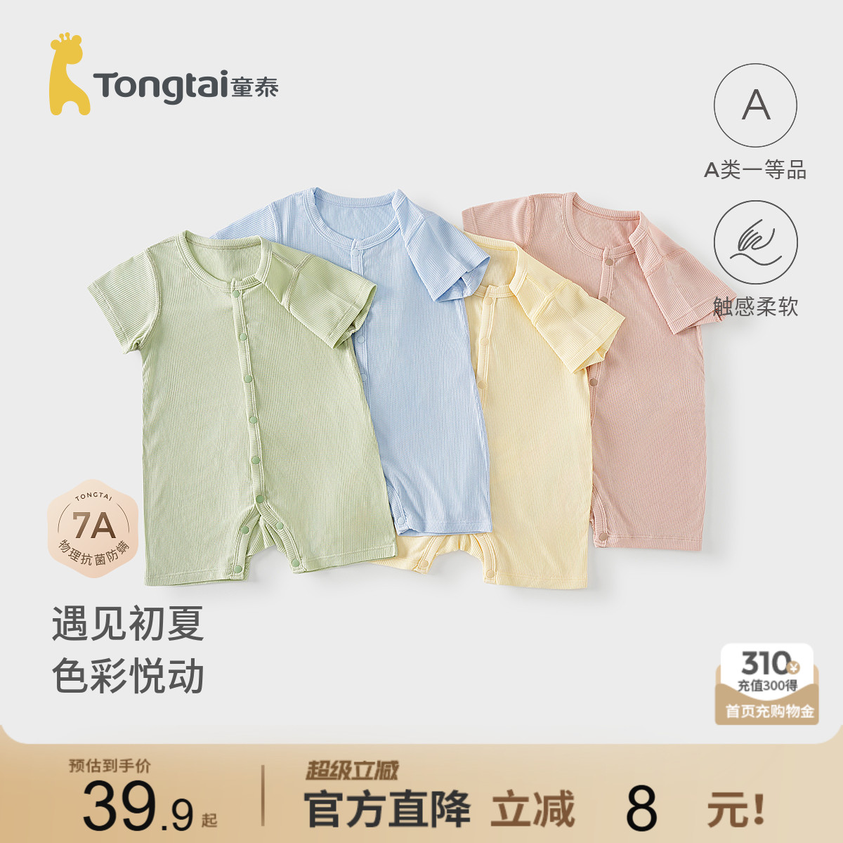 童泰婴儿短袖连体衣夏季开裆哈衣图片