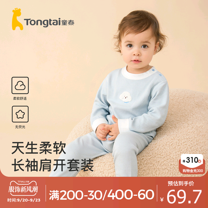 童泰婴儿套装四季纯棉提花宝宝衣服男女童家居内衣肩开上衣裤子高性价比高么？