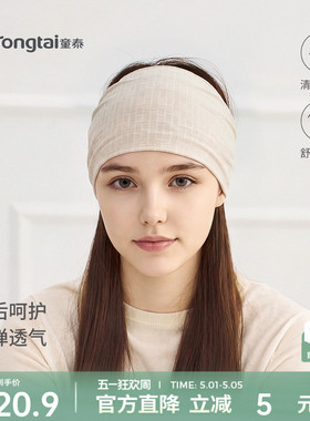 童泰产妇发带春夏季薄款坐月子帽子产后双层防风护额头头巾发箍