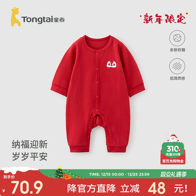 童泰婴儿连体衣纯棉哈衣新年装