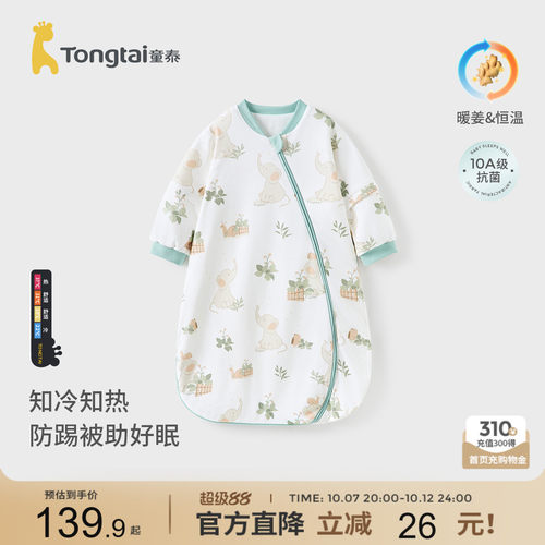 童泰婴儿宝宝睡袋防踢被四季通用