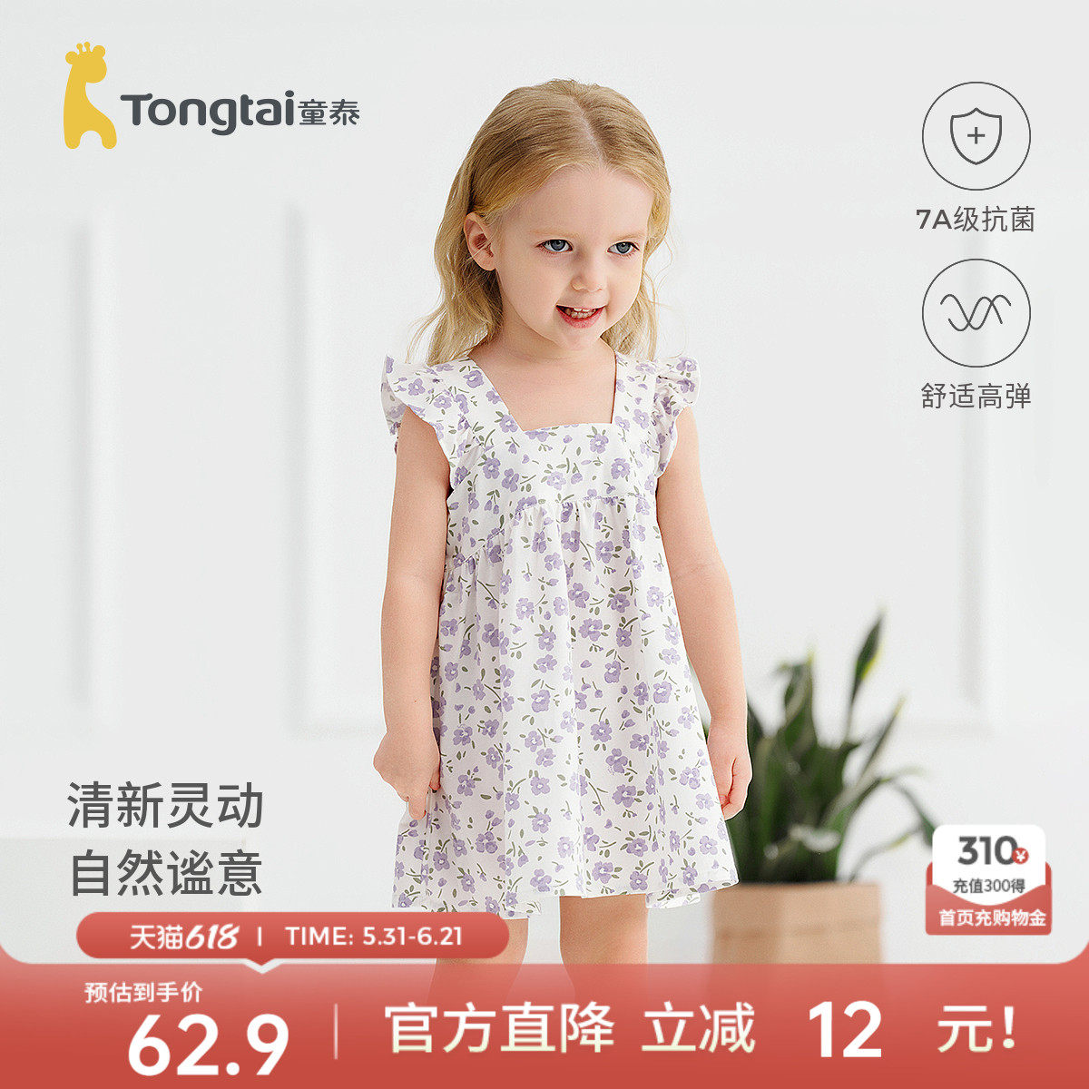 童泰女宝宝连衣裙夏季婴儿衣服女童无袖背心裙外出可爱碎花裙子