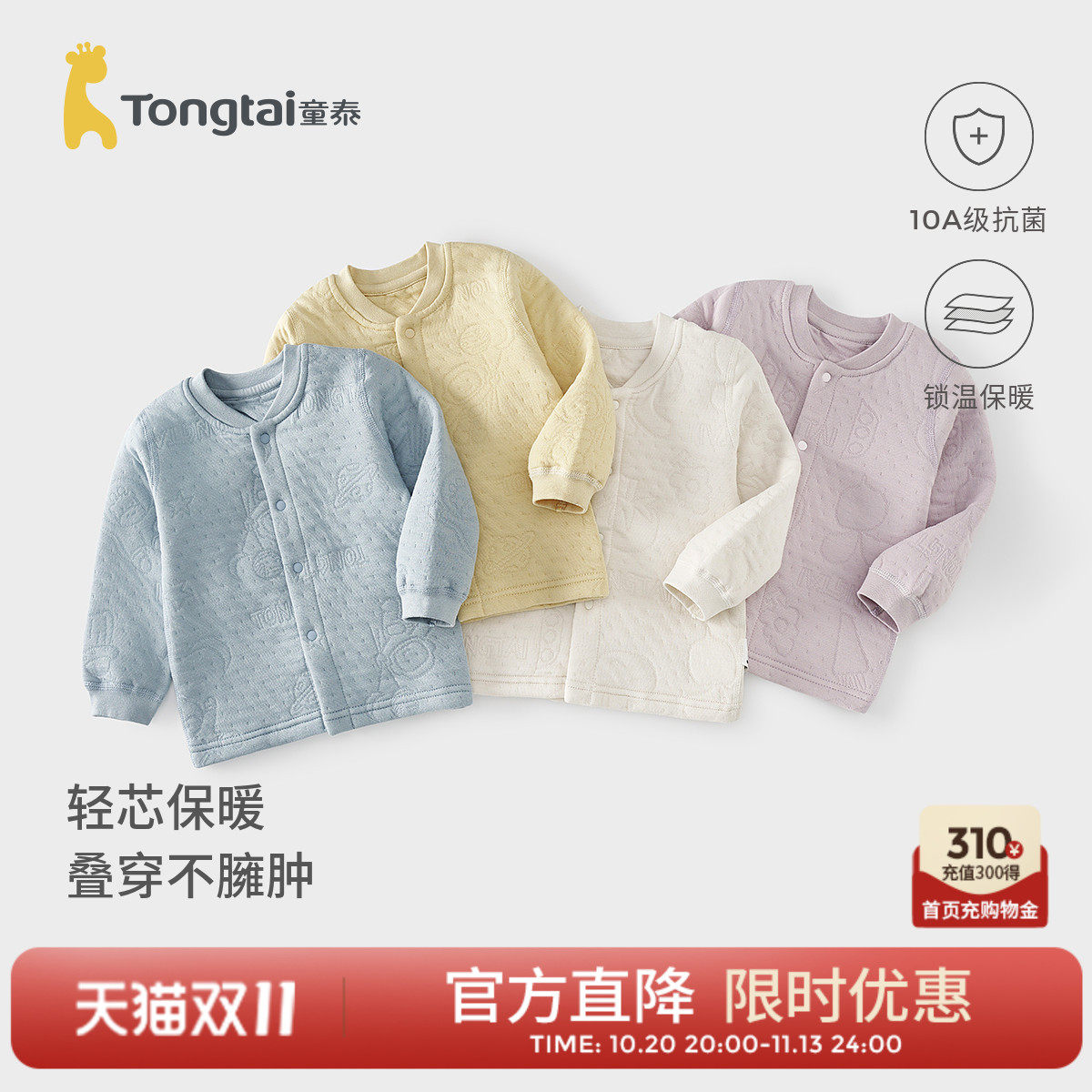童泰宝宝上衣秋冬季纯棉保暖婴儿衣服儿童内衣男童女童开衫提花