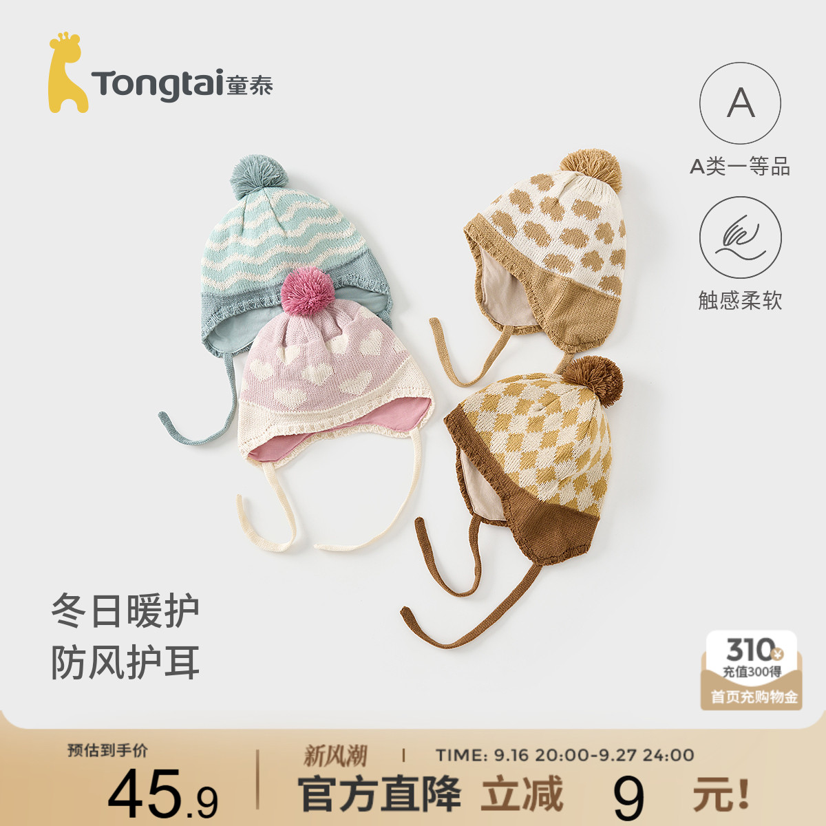 童泰宝宝帽子儿童针织帽护耳帽图片