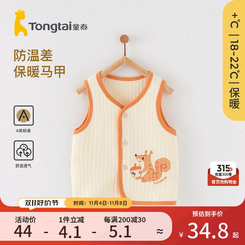 童泰婴儿马甲秋冬季保暖宝宝衣服休闲外出无袖上衣对开内衣坎肩属于什么档次？