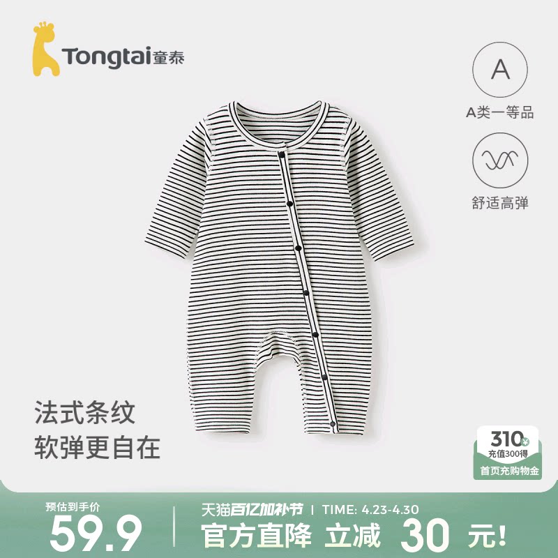 童泰婴儿连体衣春秋季宝宝衣服男童女童休闲外出哈衣无骨爬服秋装