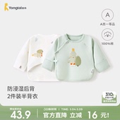 童泰婴儿半背衣春秋季 纯棉新生儿衣服初生宝宝和尚服满月服上衣