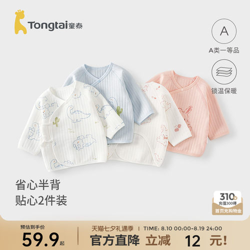 童泰新生婴儿半背衣保暖和尚服