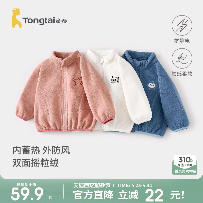 童泰宝宝外套秋冬季儿童衣服男童休闲外出上衣女童摇粒绒立领秋装