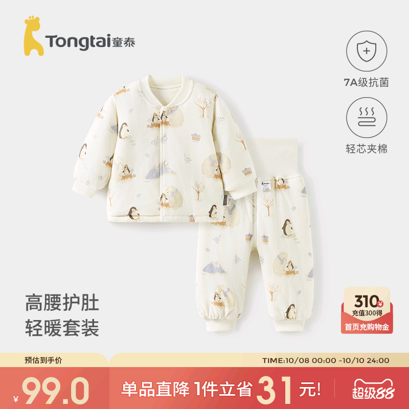 童泰宝宝套装秋冬季纯棉夹棉婴儿内衣儿童加厚上衣男女童高腰裤子
