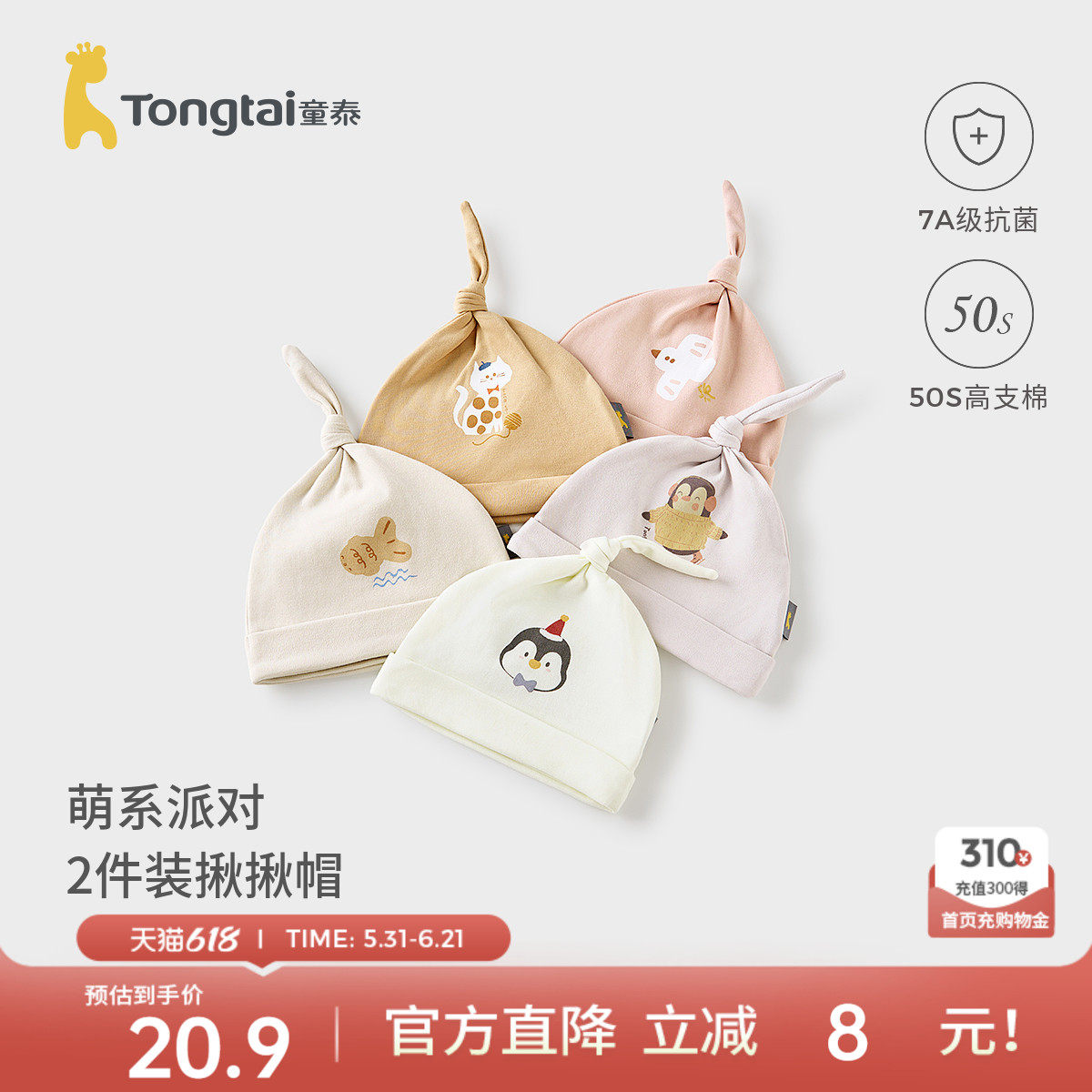 童泰婴儿帽子纯棉新生儿护囟门帽宝宝胎帽初生儿防风帽可爱疙瘩帽