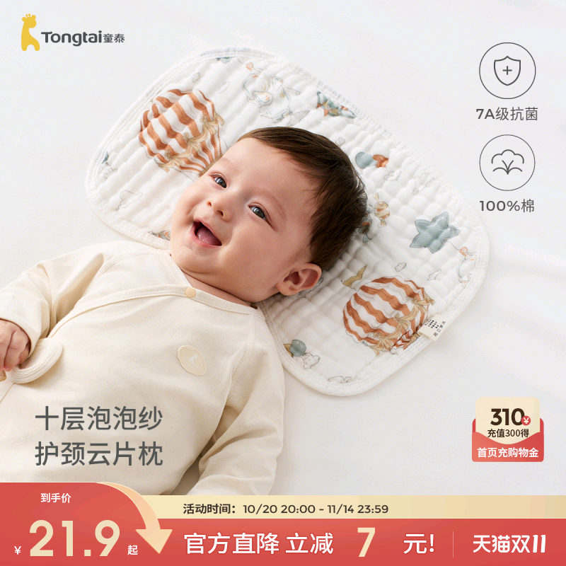 童泰婴儿云片枕纯棉新生儿枕头