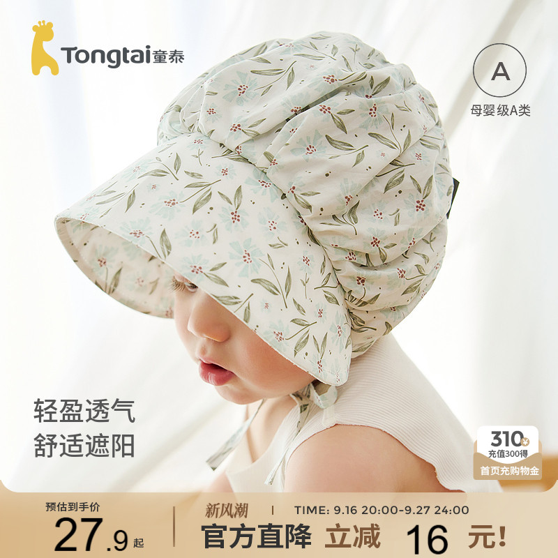童泰婴儿帽子纯棉宝宝遮阳帽										