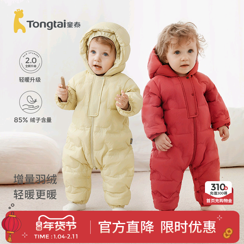 【羽绒连体清仓】童泰婴儿羽绒服连体衣秋冬男女宝宝连帽哈衣爬服,童装/婴儿装/亲子装,羽绒连体衣,淘宝优惠券,粉丝福利购,淘宝优惠卷