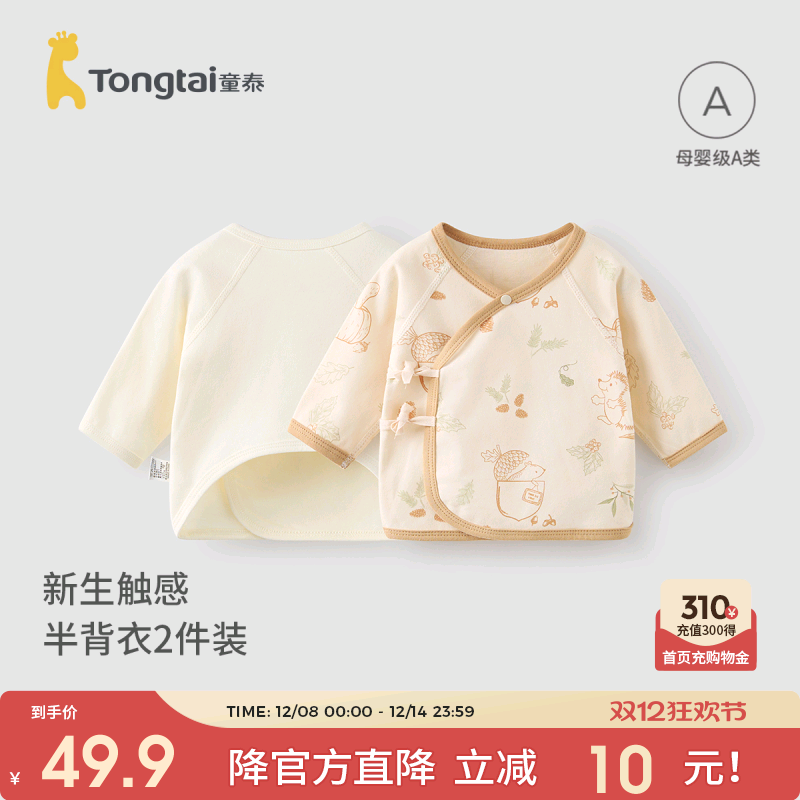 童泰新生婴儿和服半背衣纯棉上衣