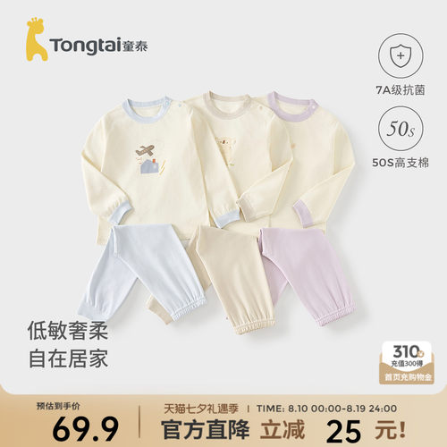 童泰宝宝秋衣套装纯棉秋裤睡衣