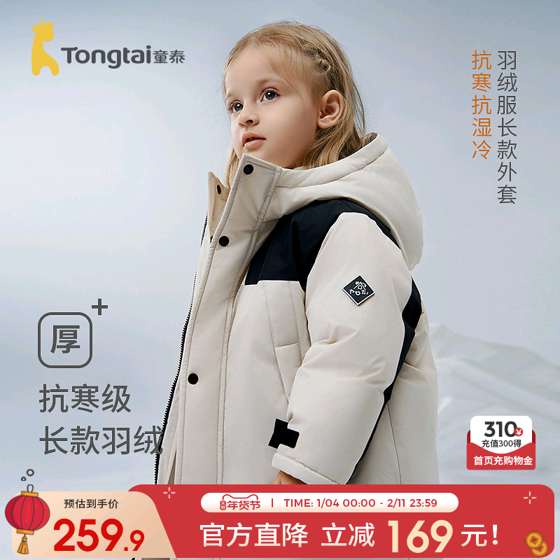 童泰宝宝羽绒服冬季婴儿衣服男女童加厚五防连帽外套外出鸭绒上衣,童装/婴儿装/亲子装,羽绒服,淘宝优惠券,粉丝福利购,淘宝优惠卷