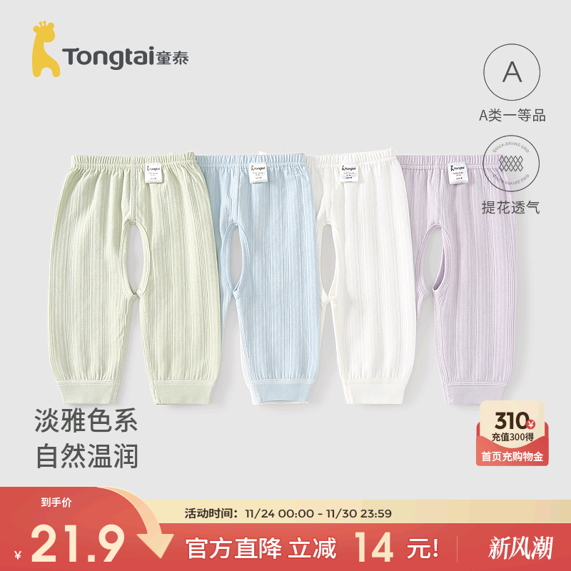 童泰婴儿开裆裤春秋纯棉新生儿裤子初生宝宝衣服长裤家居睡裤提花
