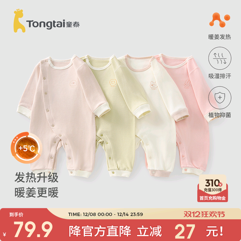 童泰婴儿连体衣宝宝暖姜保暖哈衣