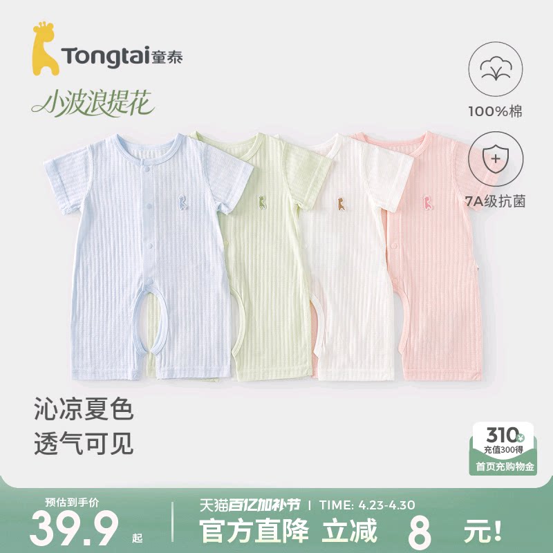 童泰婴儿短袖连体衣夏季薄款宝宝纯棉衣服网眼透气开裆哈衣夏装