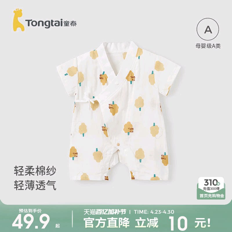 童泰夏季婴儿衣服0-6个月新生儿宝宝纯棉纱布短袖连体衣蝴蝶哈衣