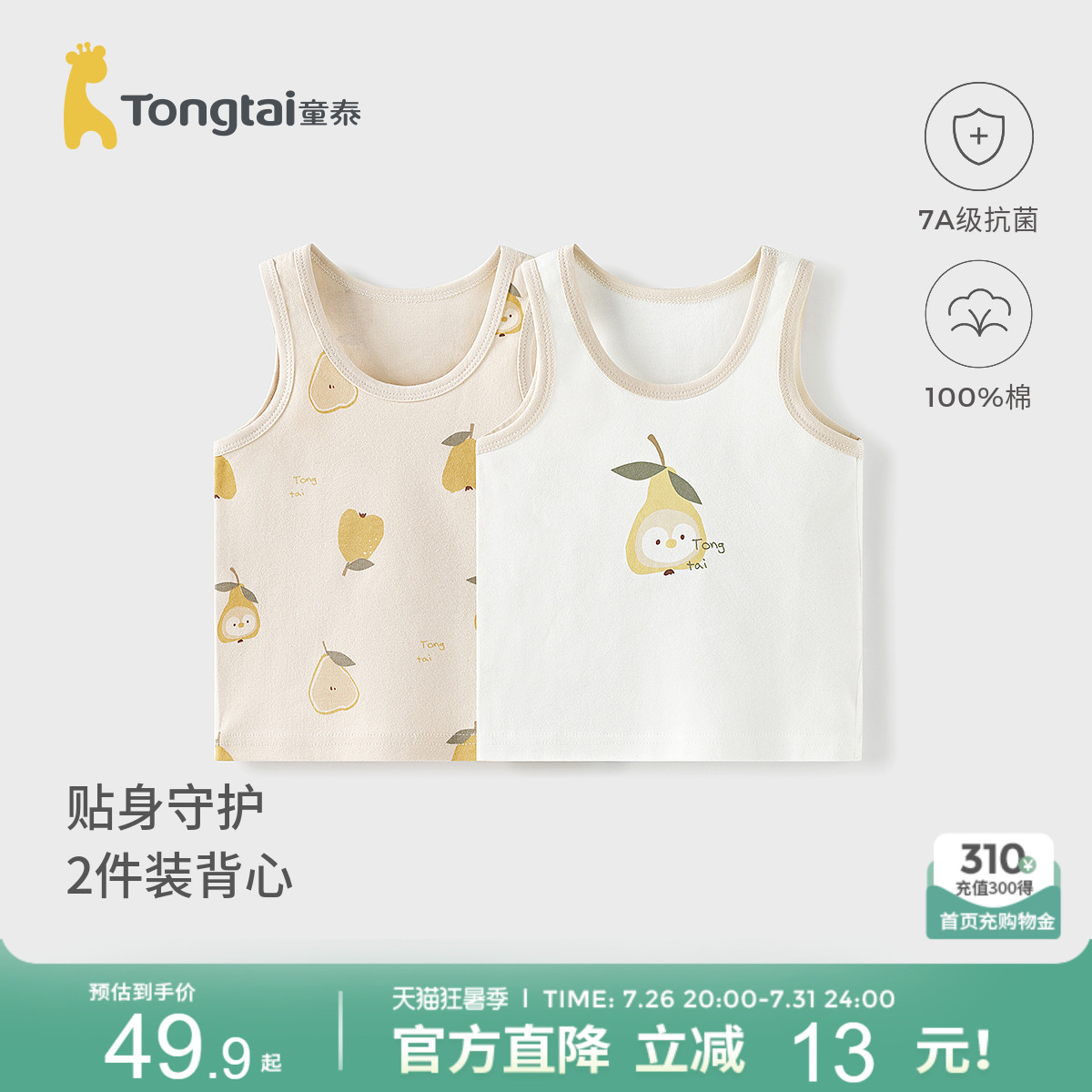 童泰宝宝背心春秋季纯棉婴儿衣服儿童护肚马甲男童女童打底内衣