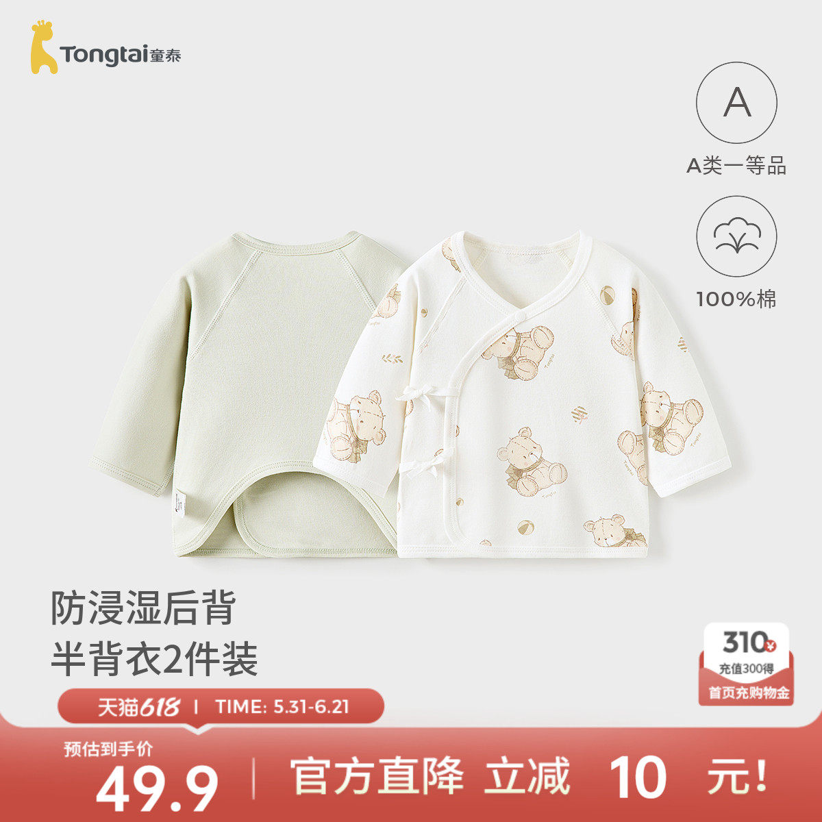 童泰婴儿半背衣春秋纯棉新生儿衣服初生宝宝和尚服满月服和服上衣