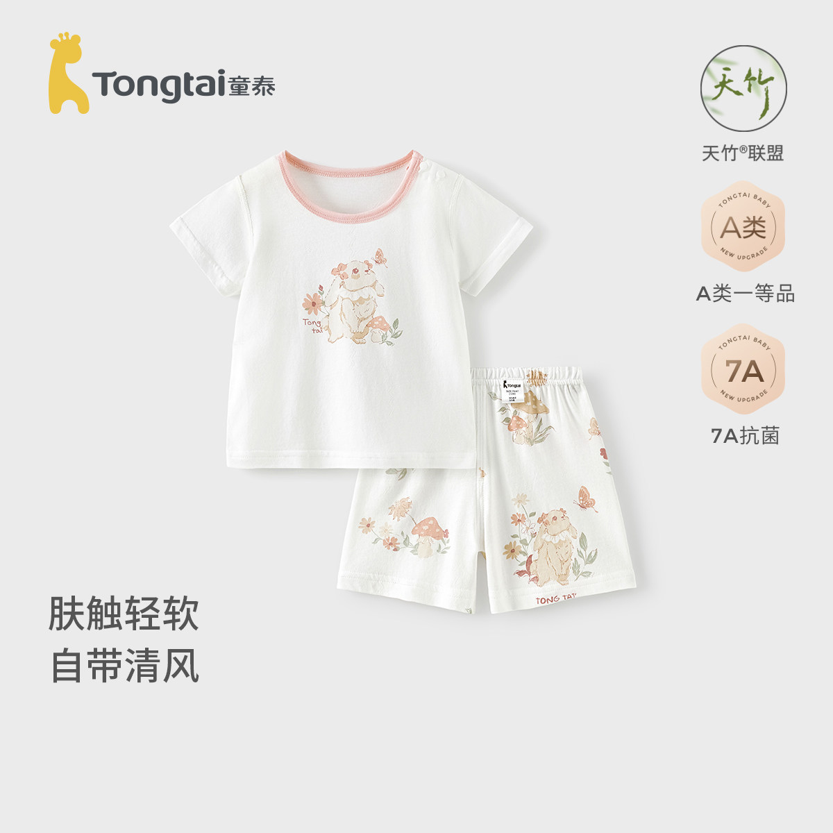 童泰宝宝短袖套装儿童上衣短裤图片