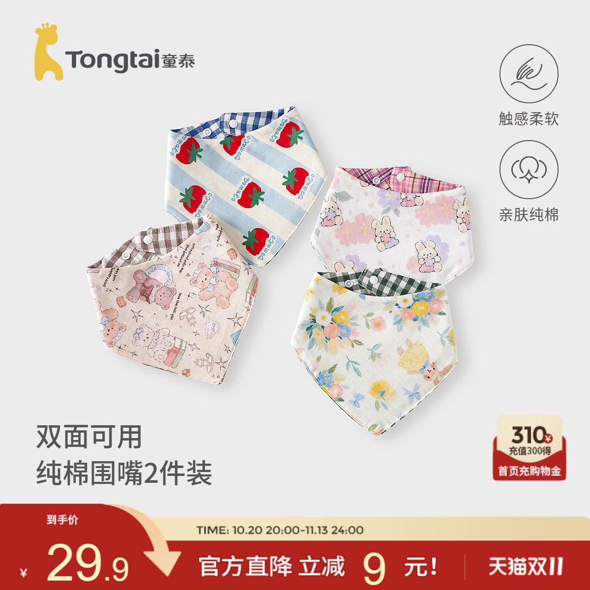 童泰婴儿三角巾纯棉新生儿透气口水巾初生宝宝双面围嘴防吐奶垫巾