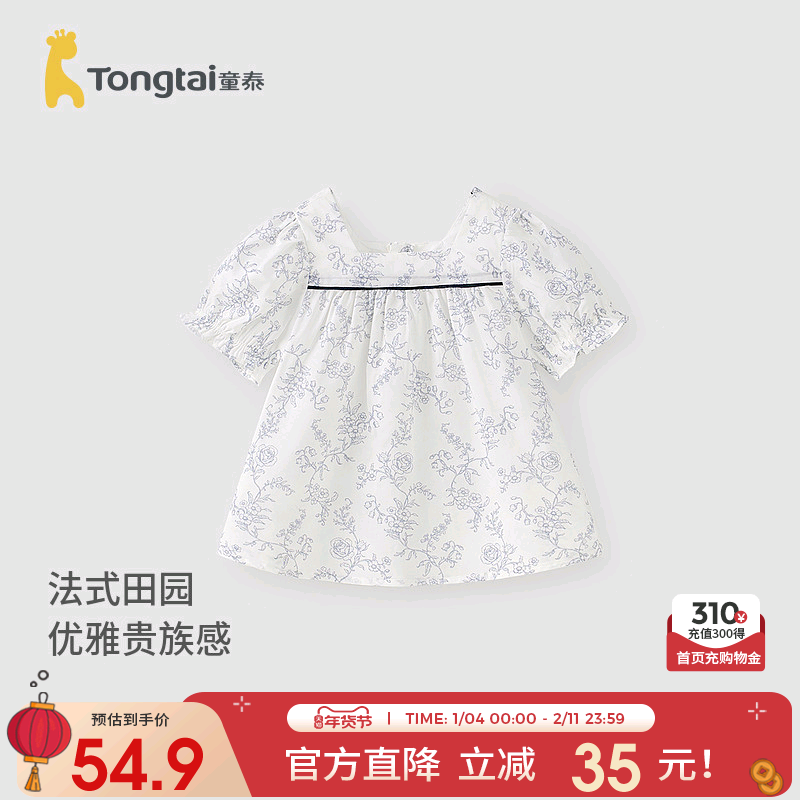 童泰女宝宝短袖夏季薄款女童泡泡袖上衣儿童外出碎花衣服可爱童装,童装/婴儿装/亲子装,T恤,淘宝优惠券,粉丝福利购,淘宝优惠卷