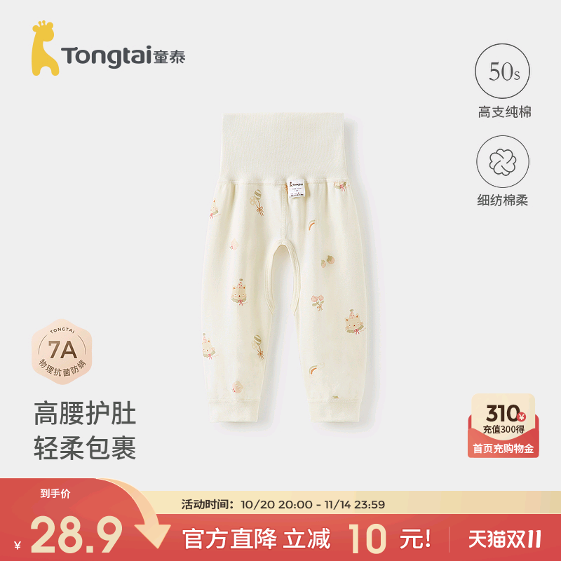 童泰婴儿开裆裤春秋季纯棉宝宝衣服儿童裤子高腰护肚长裤家居睡裤