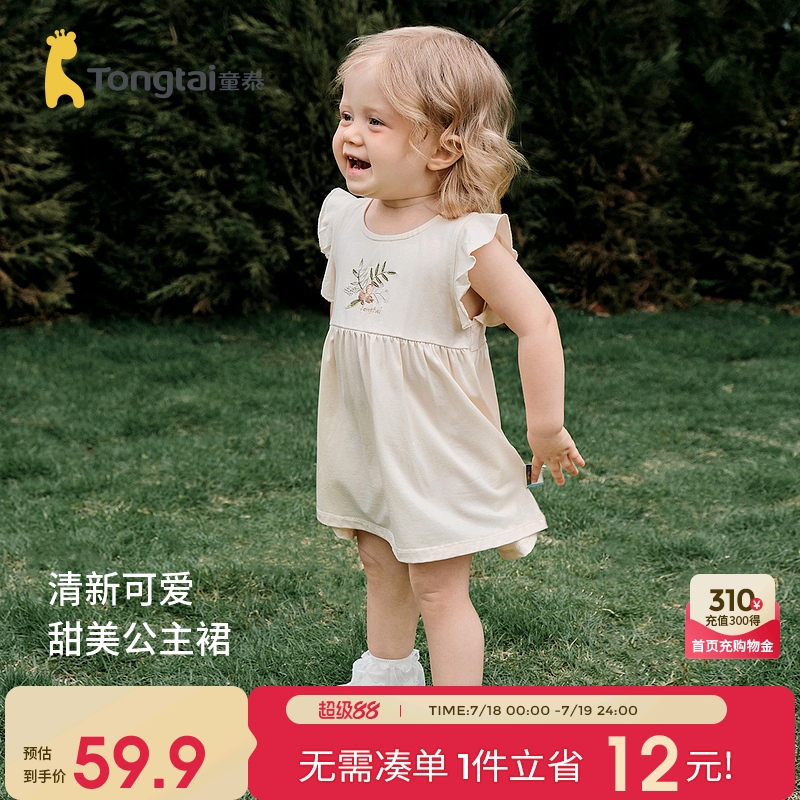 童泰女宝宝连衣裙夏季莫代尔棉女孩可爱裙子女童外出时尚公主裙
