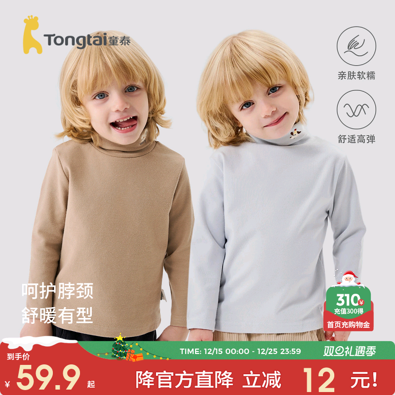 童泰宝宝打底衫儿童高领翻领T恤