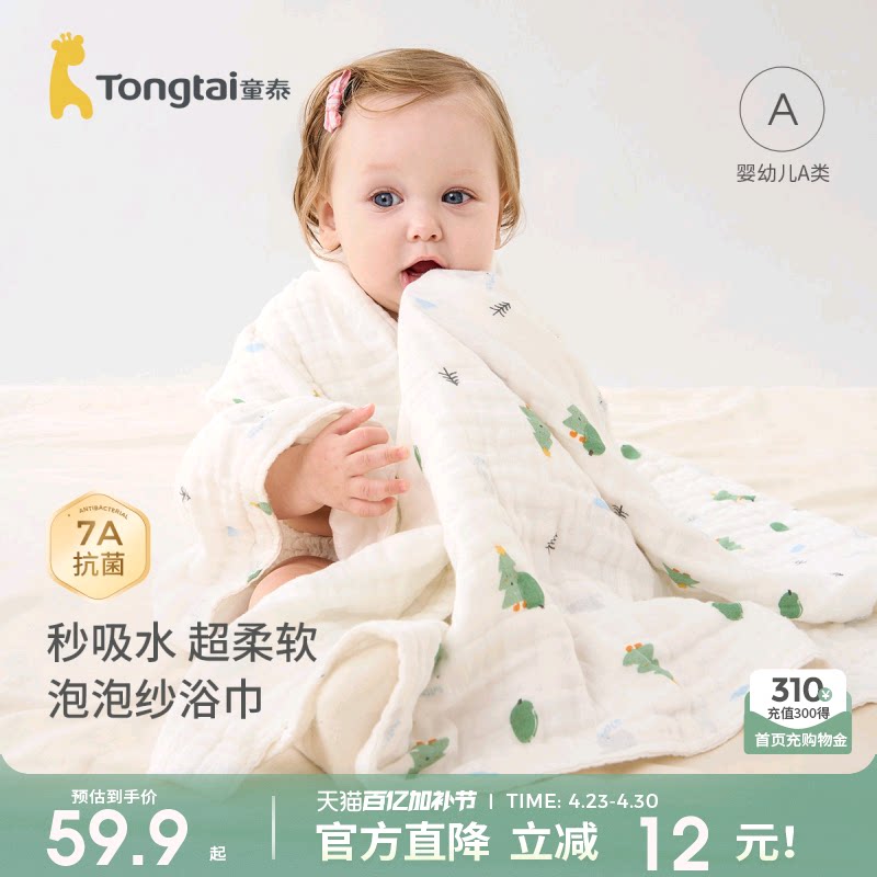 童泰婴儿浴巾纯棉纱布初生新生儿竹棉洗澡超软吸水宝宝儿童大毛巾