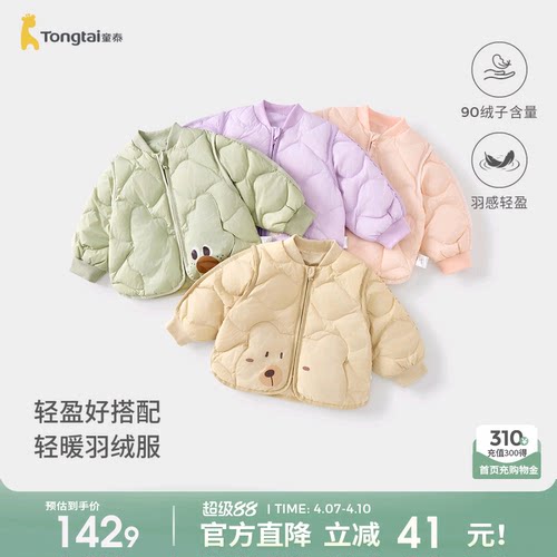 童泰宝宝羽绒服外套儿童立领上衣