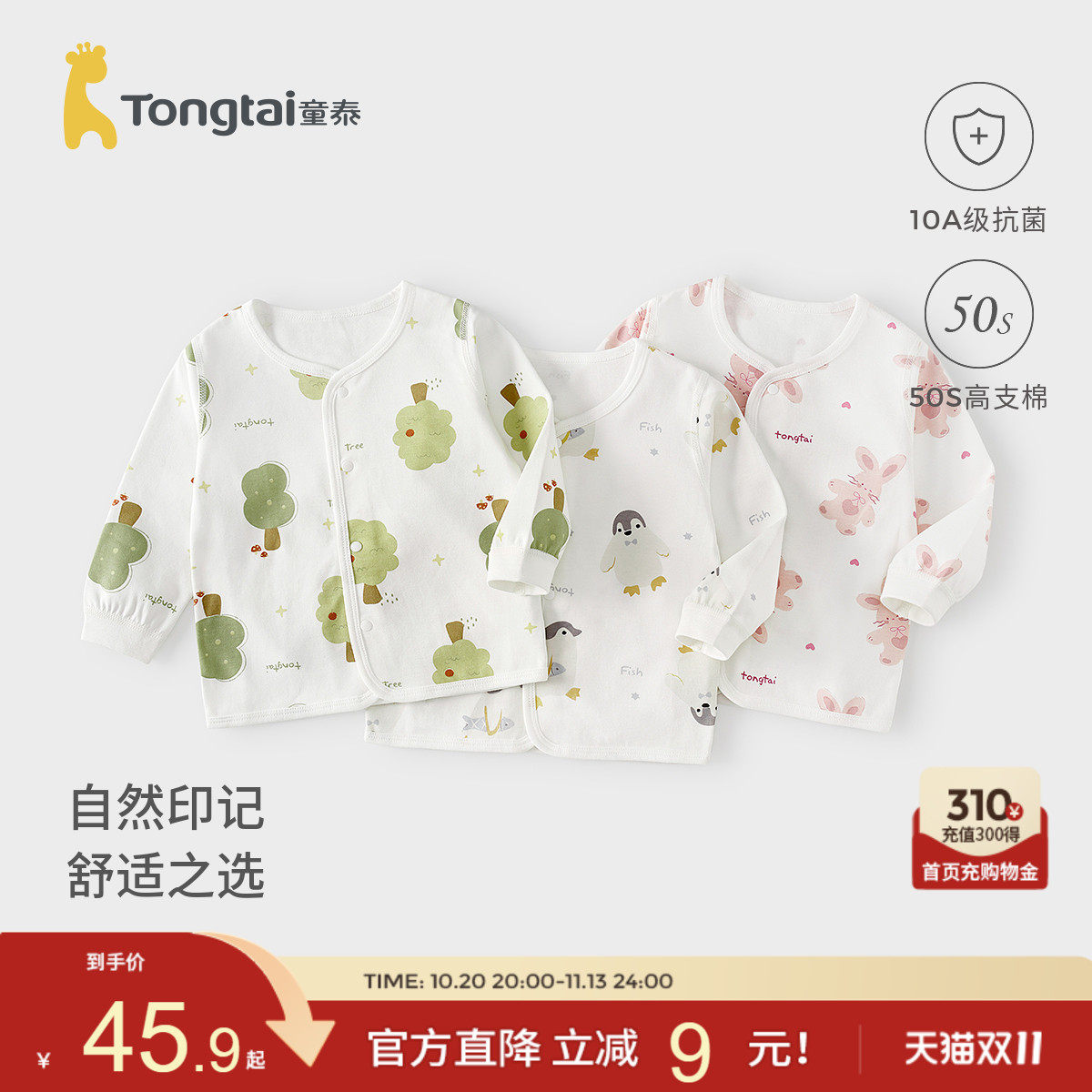 童泰宝宝上衣春秋季纯棉婴儿衣服儿童秋衣男童女童长袖开衫打底衫