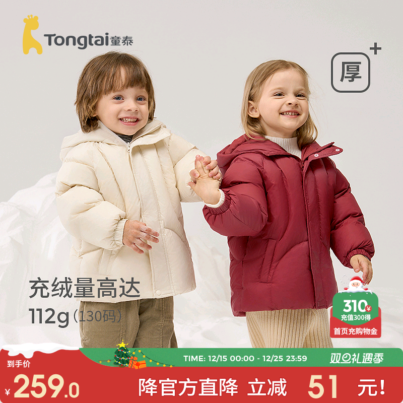 童泰宝宝羽绒服外套加厚连帽上衣