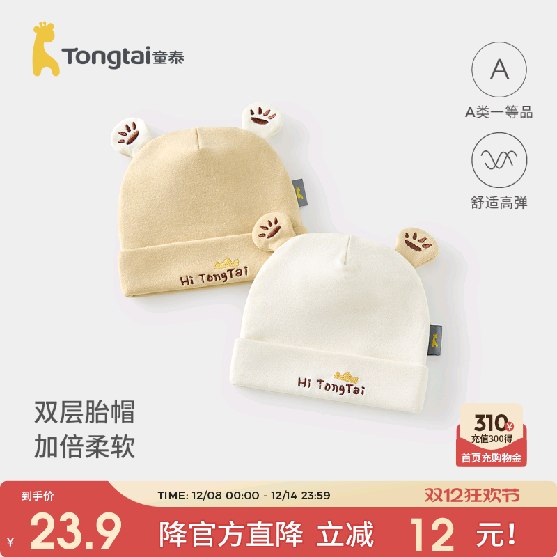 童泰婴儿帽子春秋季宝宝胎帽初生儿护囟门帽新生儿双层可爱防风帽