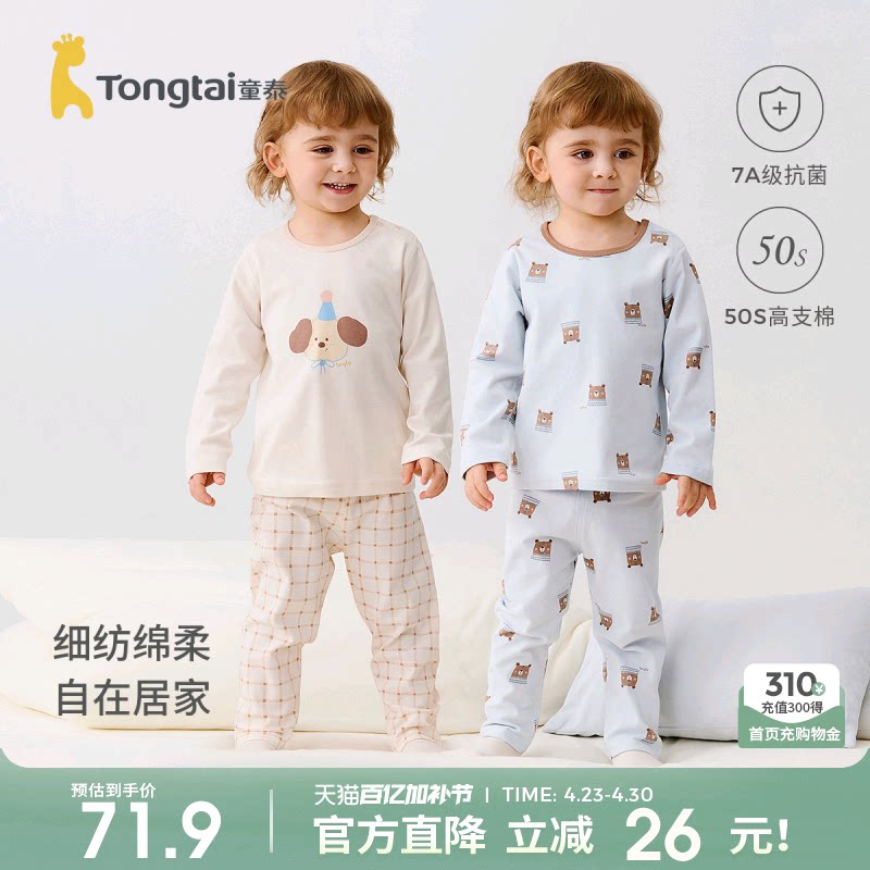 童泰宝宝秋衣套装春秋季纯棉婴儿衣服儿童睡衣男童女童秋裤家居服