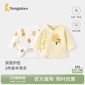童泰新生婴儿儿衣服半背衣春秋季 初生宝宝纯棉上衣和尚服2件秋装