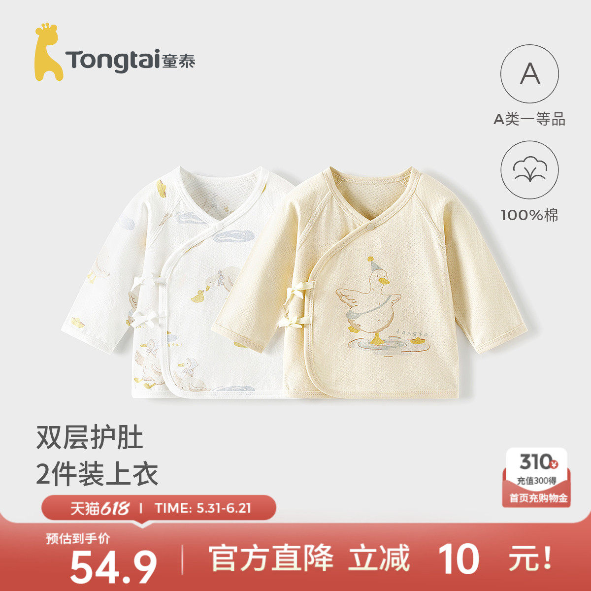 童泰婴儿上衣夏季纯棉新生儿衣服宝宝和尚服长袖和服满月服提花