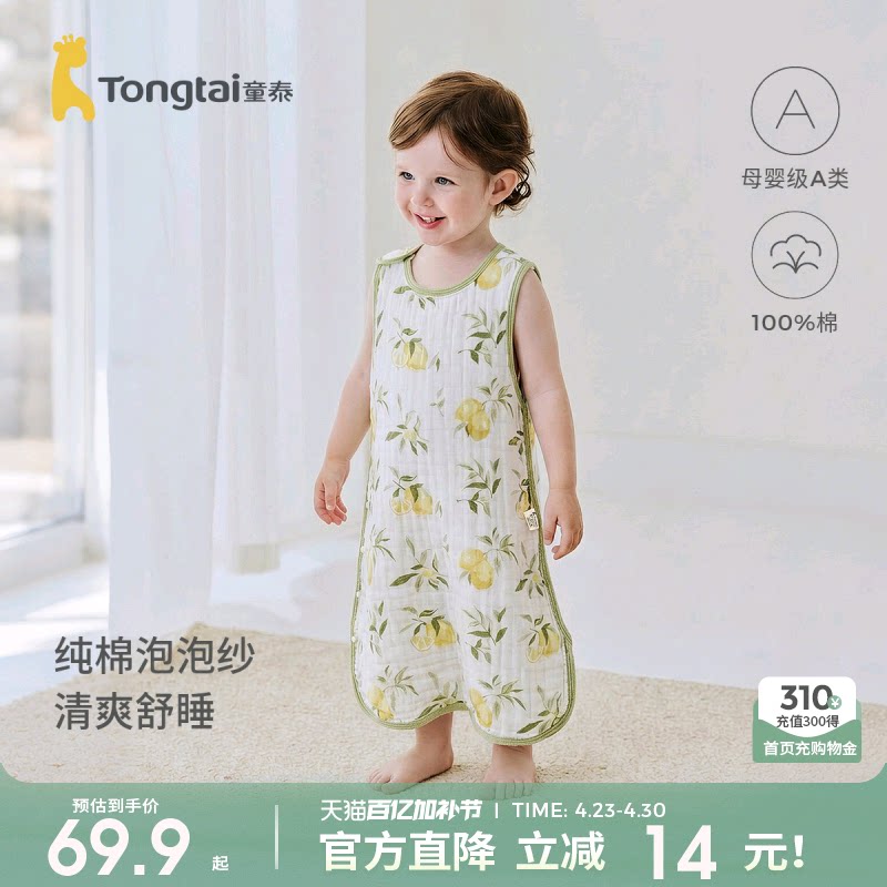 童泰婴儿睡袋夏季薄款纯棉纱布宝宝睡衣无袖背心防踢被子儿童睡裙
