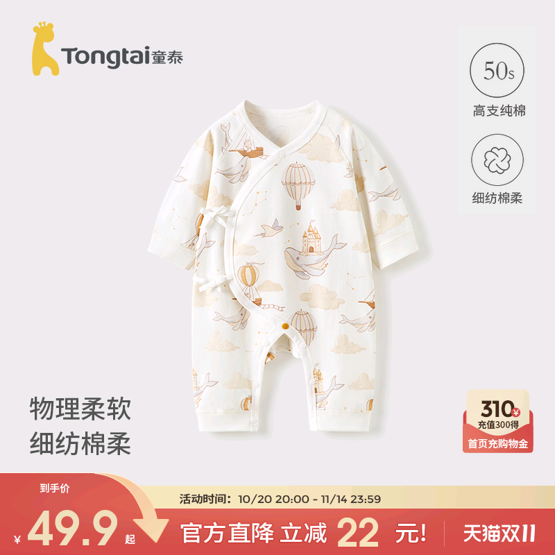童泰婴儿蝴蝶衣春秋季纯棉0-6月宝宝连体衣新生儿哈衣初生儿爬服