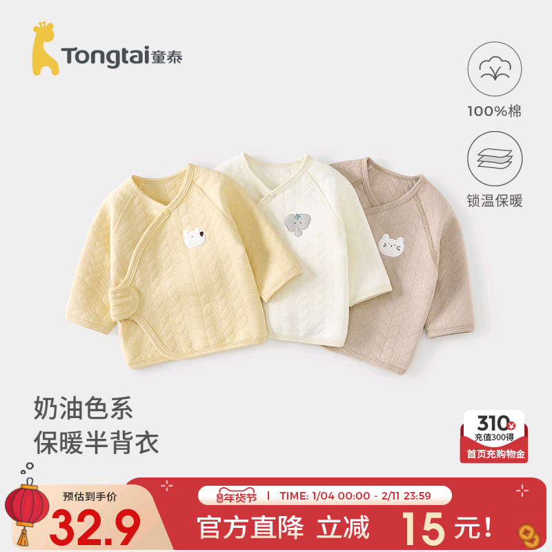 童泰婴儿半背衣秋冬纯棉保暖新生儿衣服初生宝宝和尚服满月服上衣