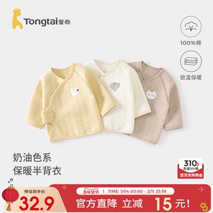 童泰婴儿半背衣秋冬纯棉保暖新生儿衣服初生宝宝和尚服满月服上衣