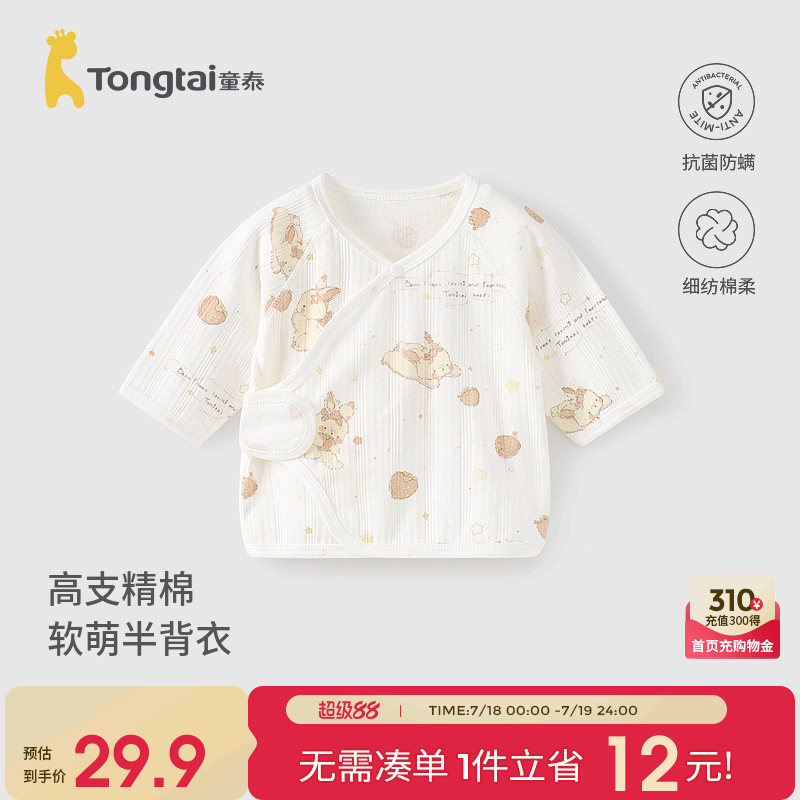 童泰婴儿半背衣纯棉女宝宝和尚服