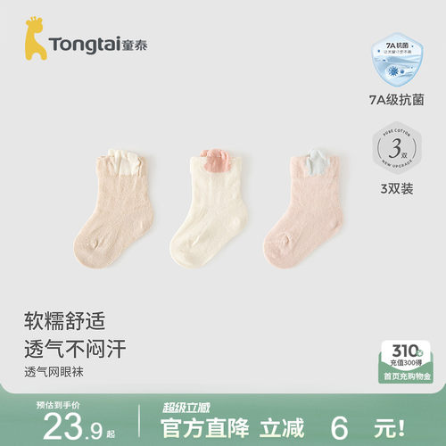 童泰婴儿袜子中筒袜夏季