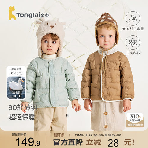 童泰婴儿羽绒服男女童三防外套